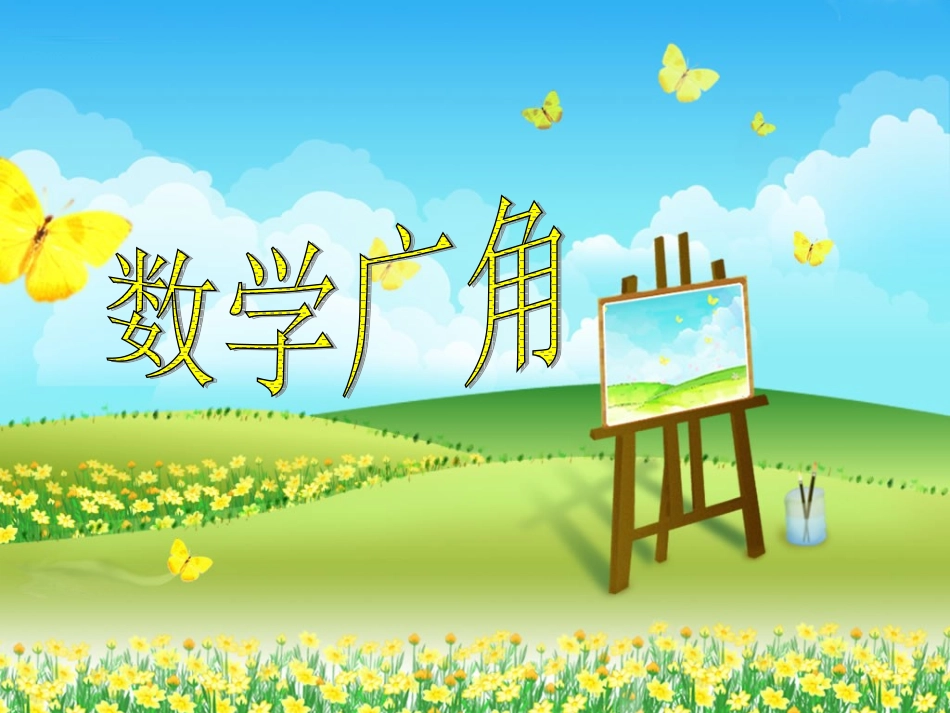 人教版五年级数学下册《数学广角》课件PPT_第1页