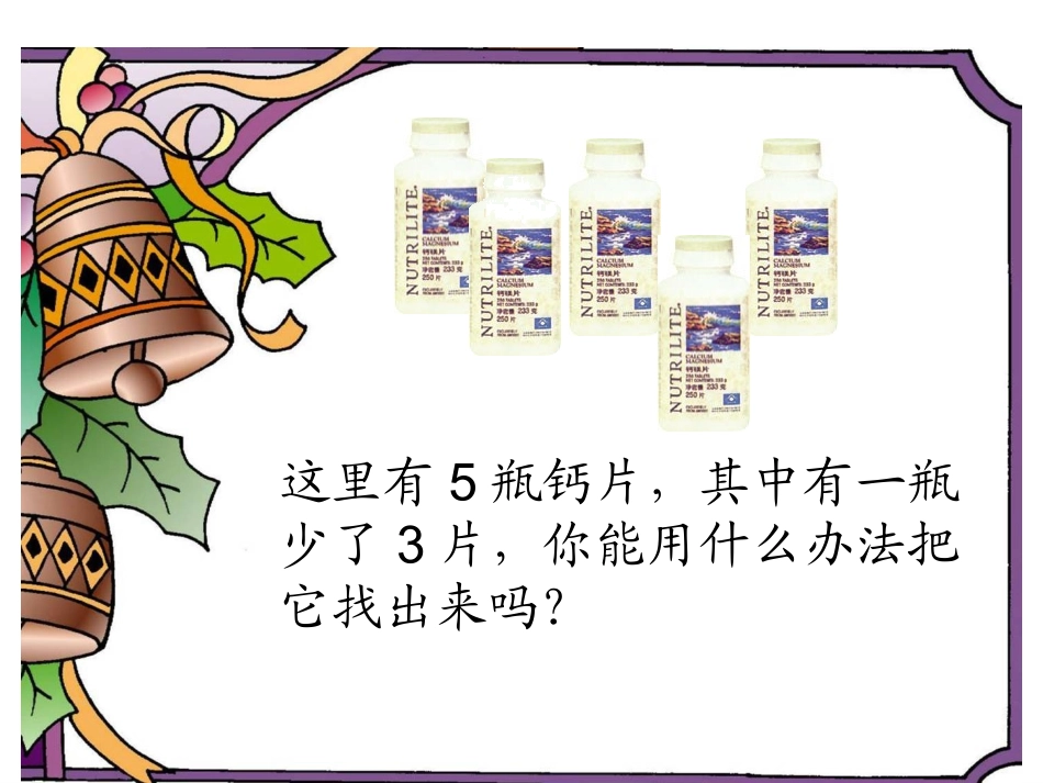 人教版五年级数学下册《数学广角》课件PPT_第2页