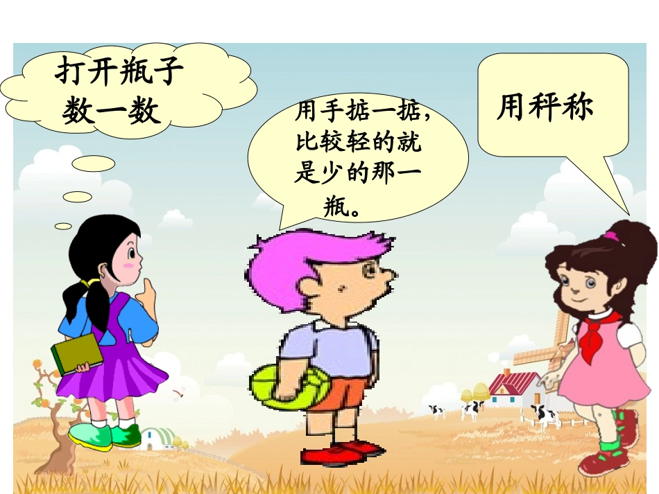 人教版五年级数学下册《数学广角》课件PPT_第3页