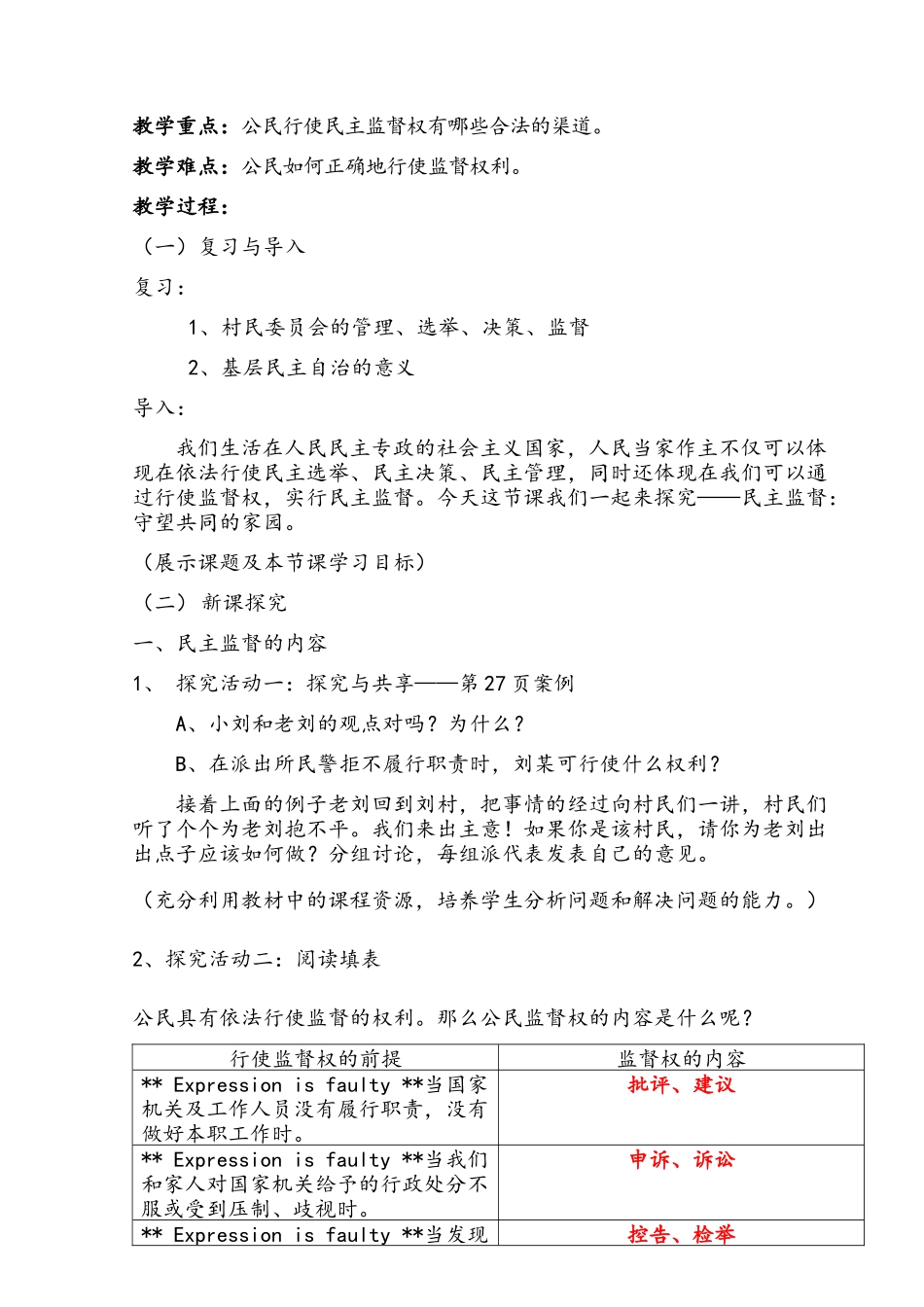 民主监督：守望公共家园_第2页