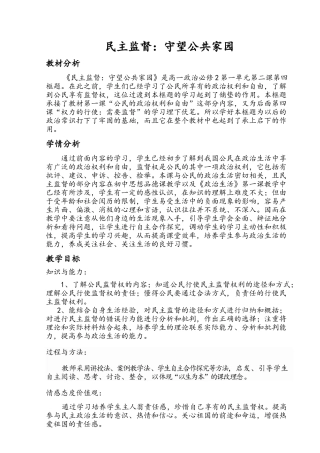 民主监督：守望公共家园