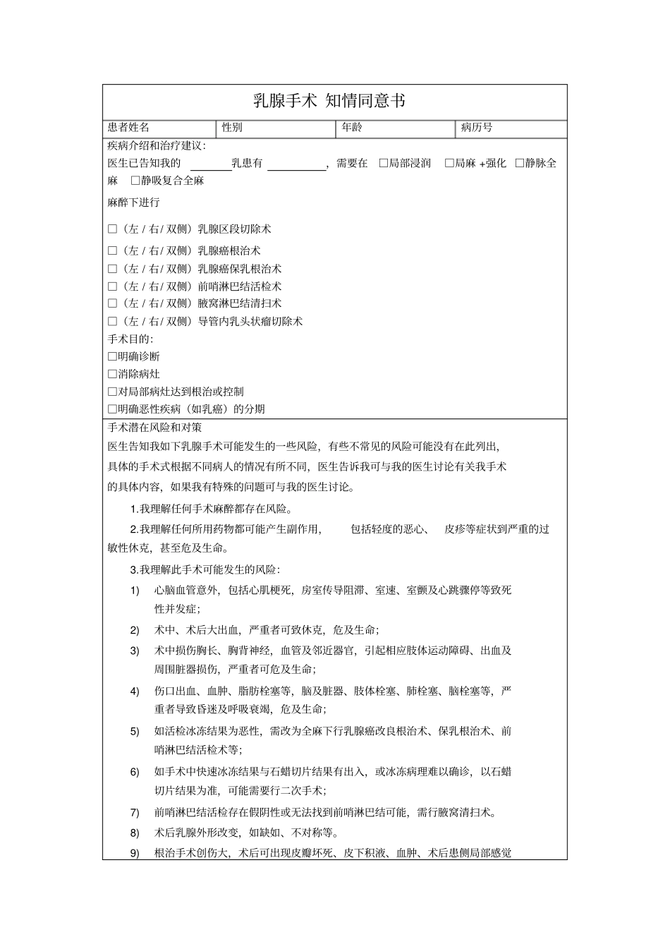 1乳腺癌手术同意书_第1页