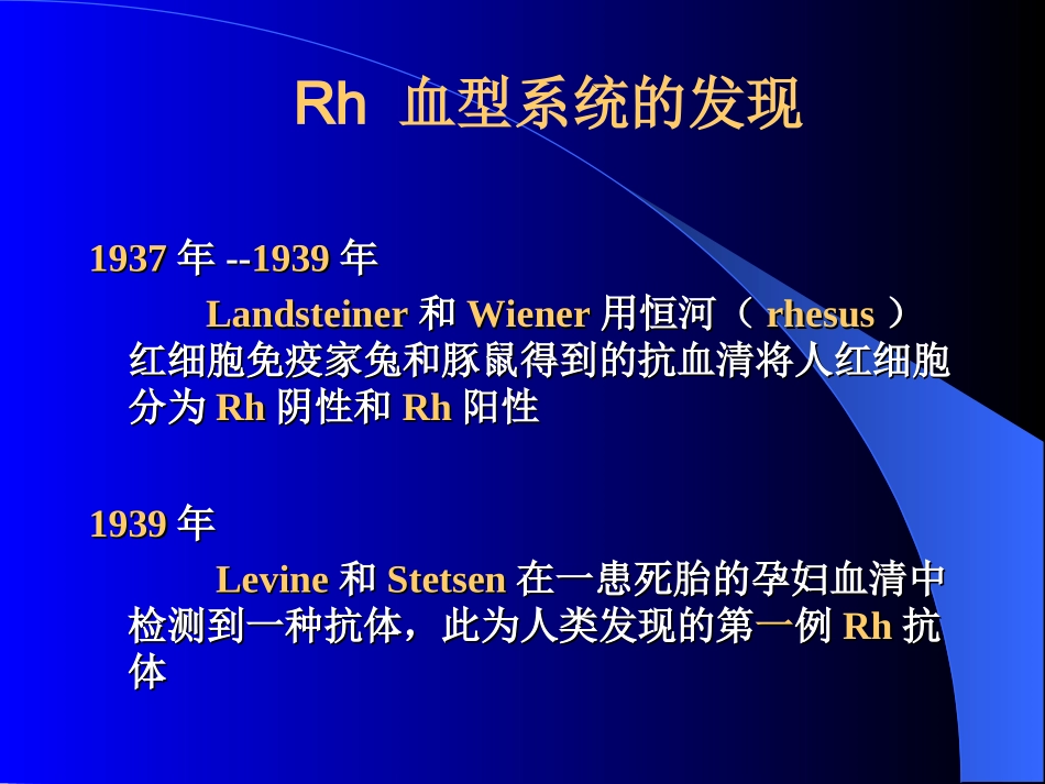 血型系统-Rh资料_第2页