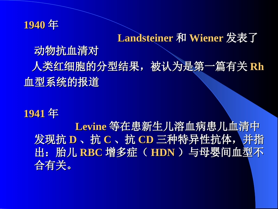 血型系统-Rh资料_第3页