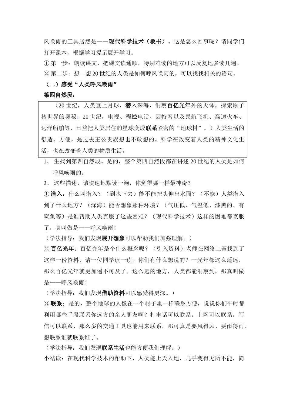 四上29呼风唤雨的世纪_第2页