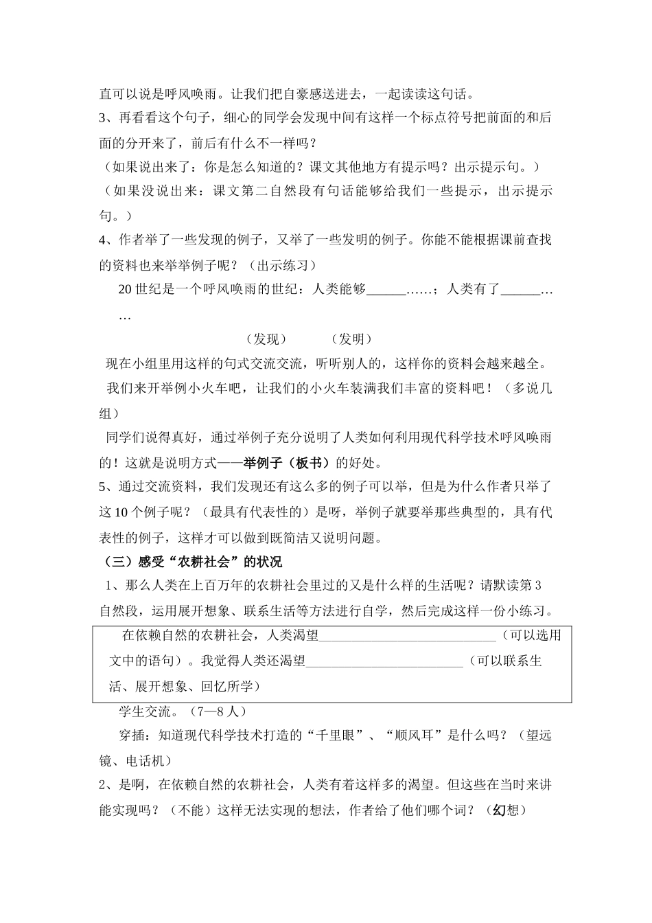 四上29呼风唤雨的世纪_第3页