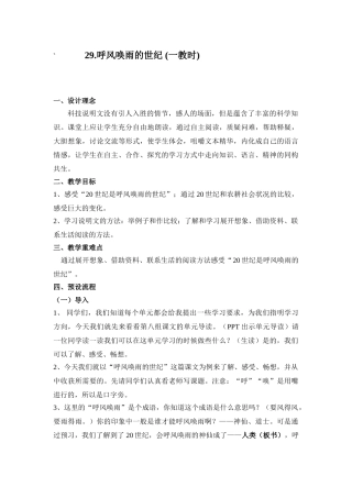 四上29呼风唤雨的世纪