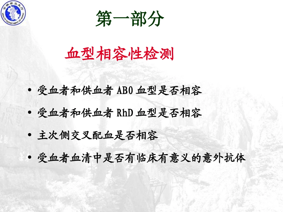 血型鉴定及交叉配血中常见问题分析及处理(省医王保龙)_第3页