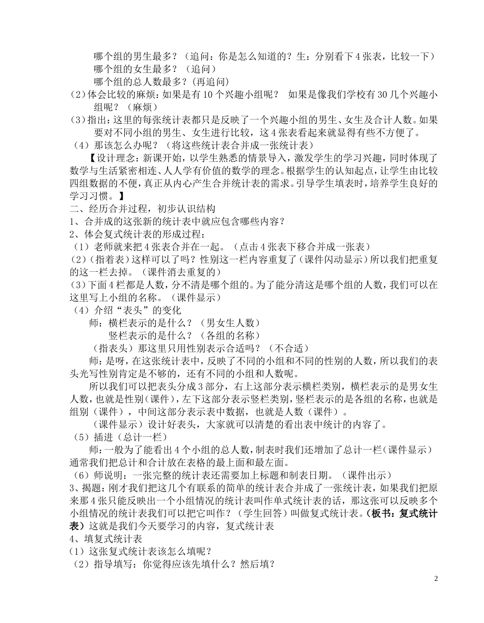 复式统计表朱雅琴_第2页