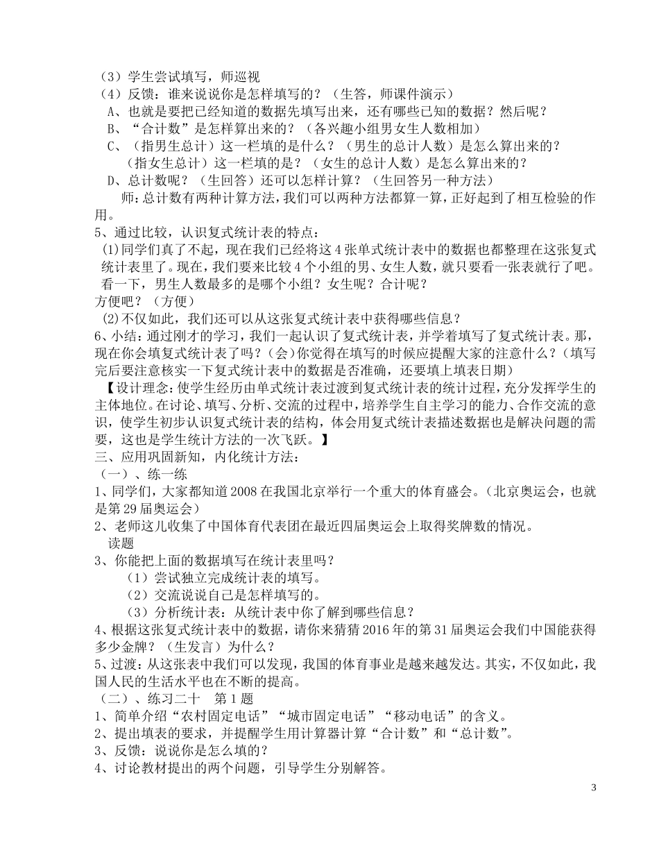 复式统计表朱雅琴_第3页