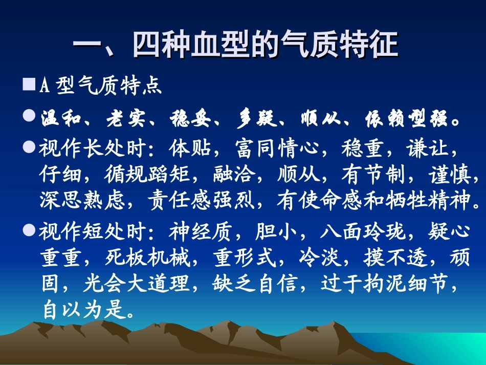 血型与气质情绪_第2页