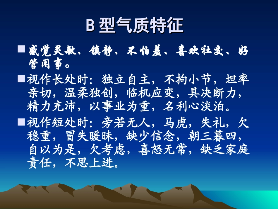 血型与气质情绪_第3页