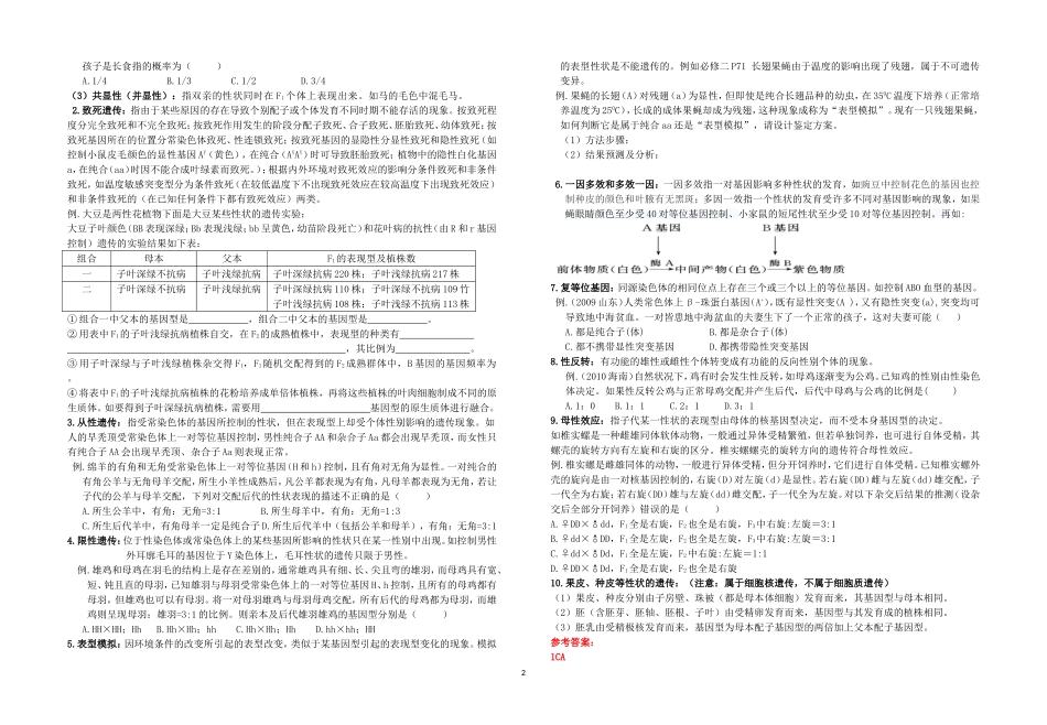 永丰中学2015届高三补习班生物遗传专题复习(一)_第2页