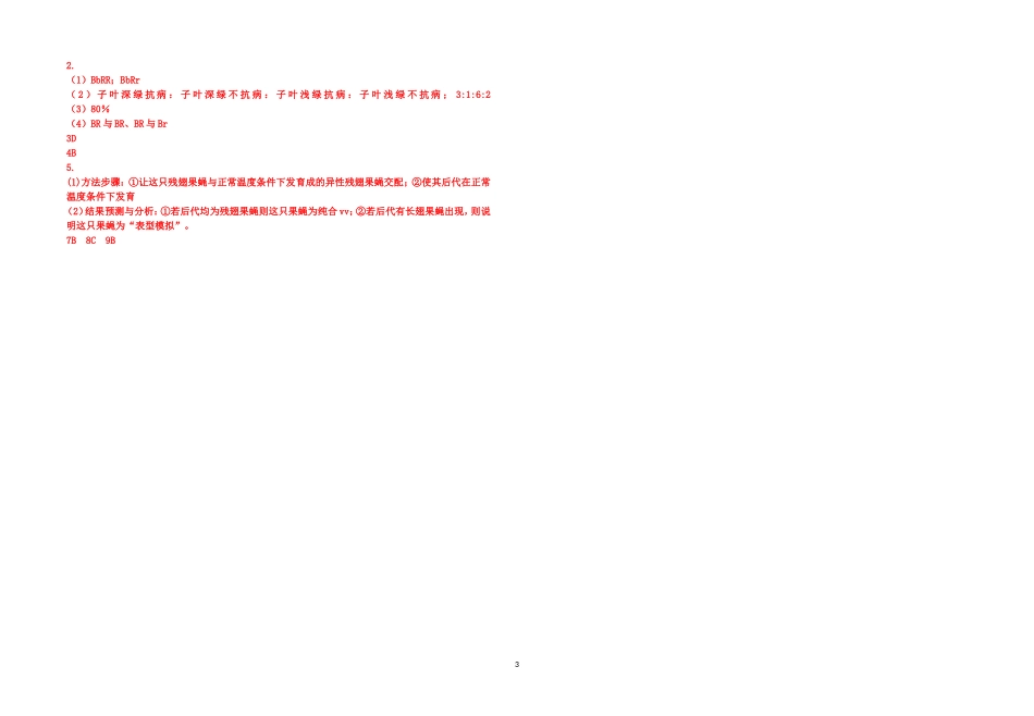 永丰中学2015届高三补习班生物遗传专题复习(一)_第3页