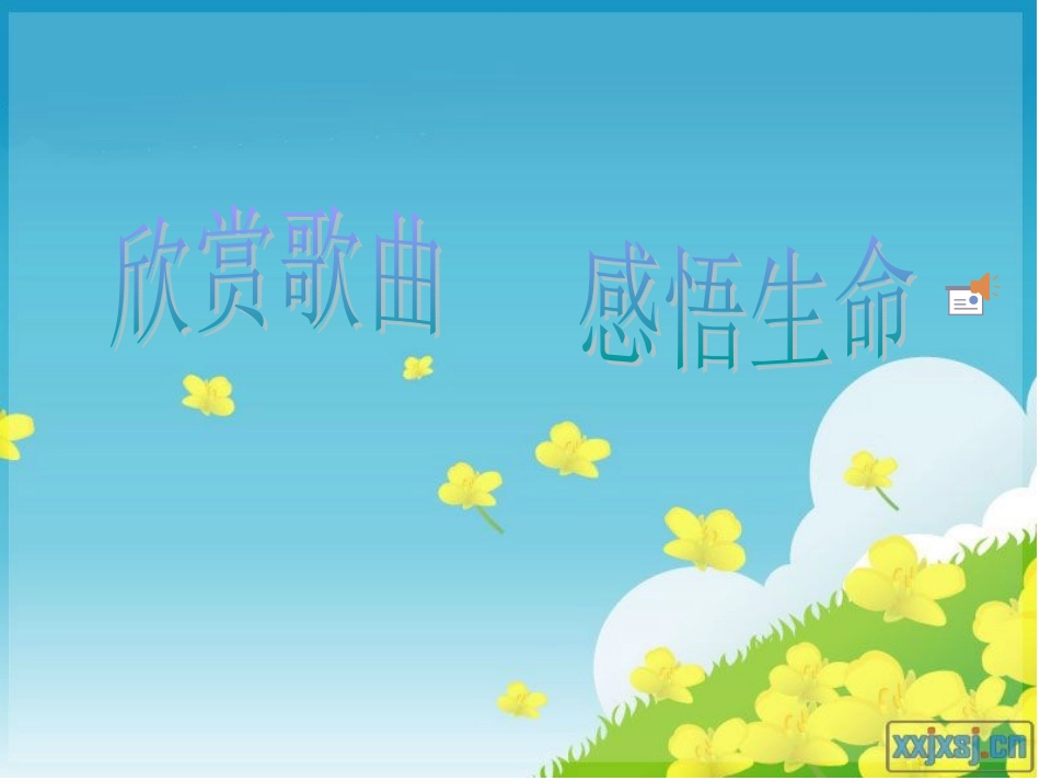 2.1生命的特殊体验ppt_第2页