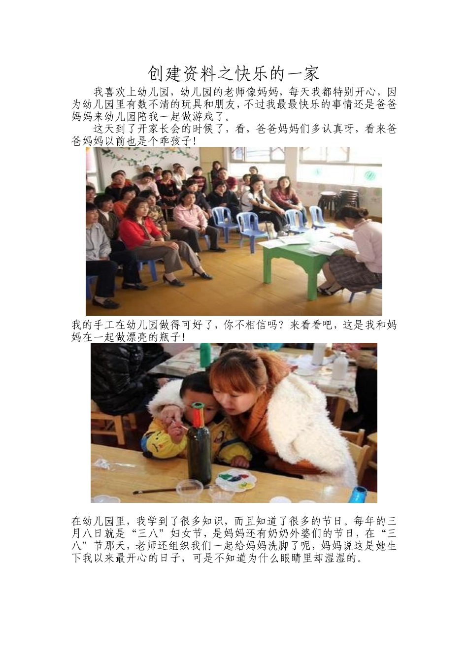 材料之快乐的一家_第1页