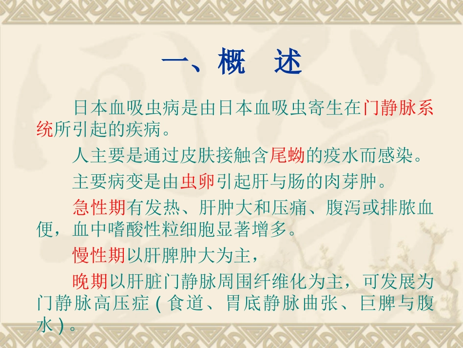 血吸虫Microsoft-PowerPoint-演示文稿_第3页
