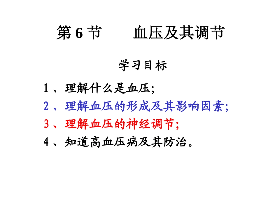 血压调节[1]_第1页