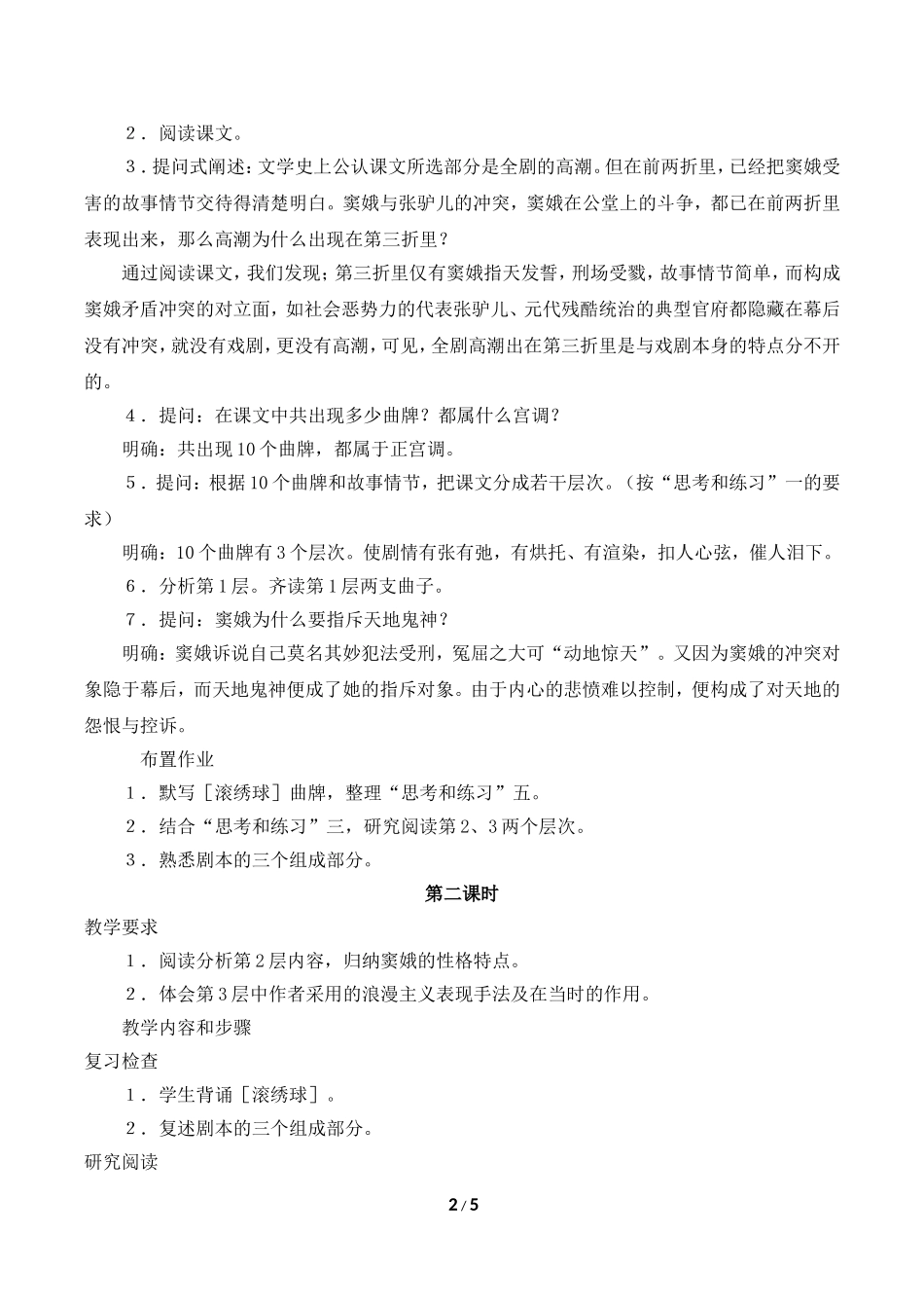 《窦娥冤》教案5_第2页