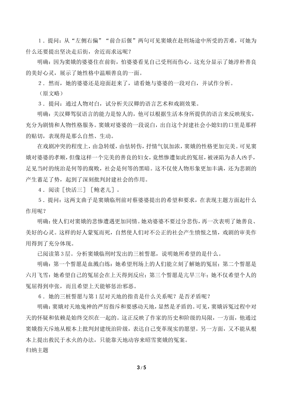 《窦娥冤》教案5_第3页