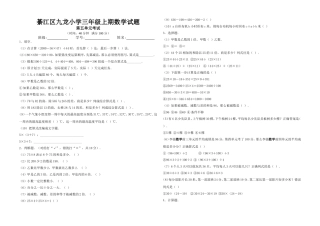 綦江区三年级上期第五单元数学试题