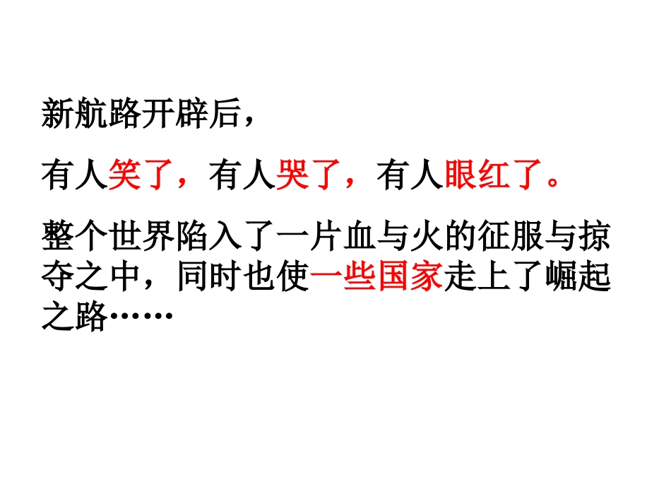 血与火的征服与掠夺(理科班)要点_第2页