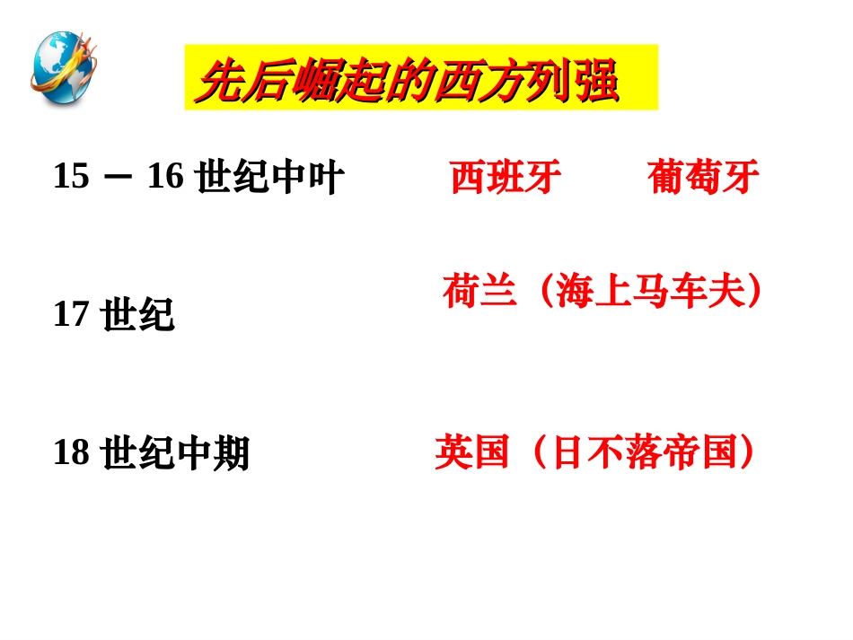 血与火的征服与掠夺(理科班)要点_第3页