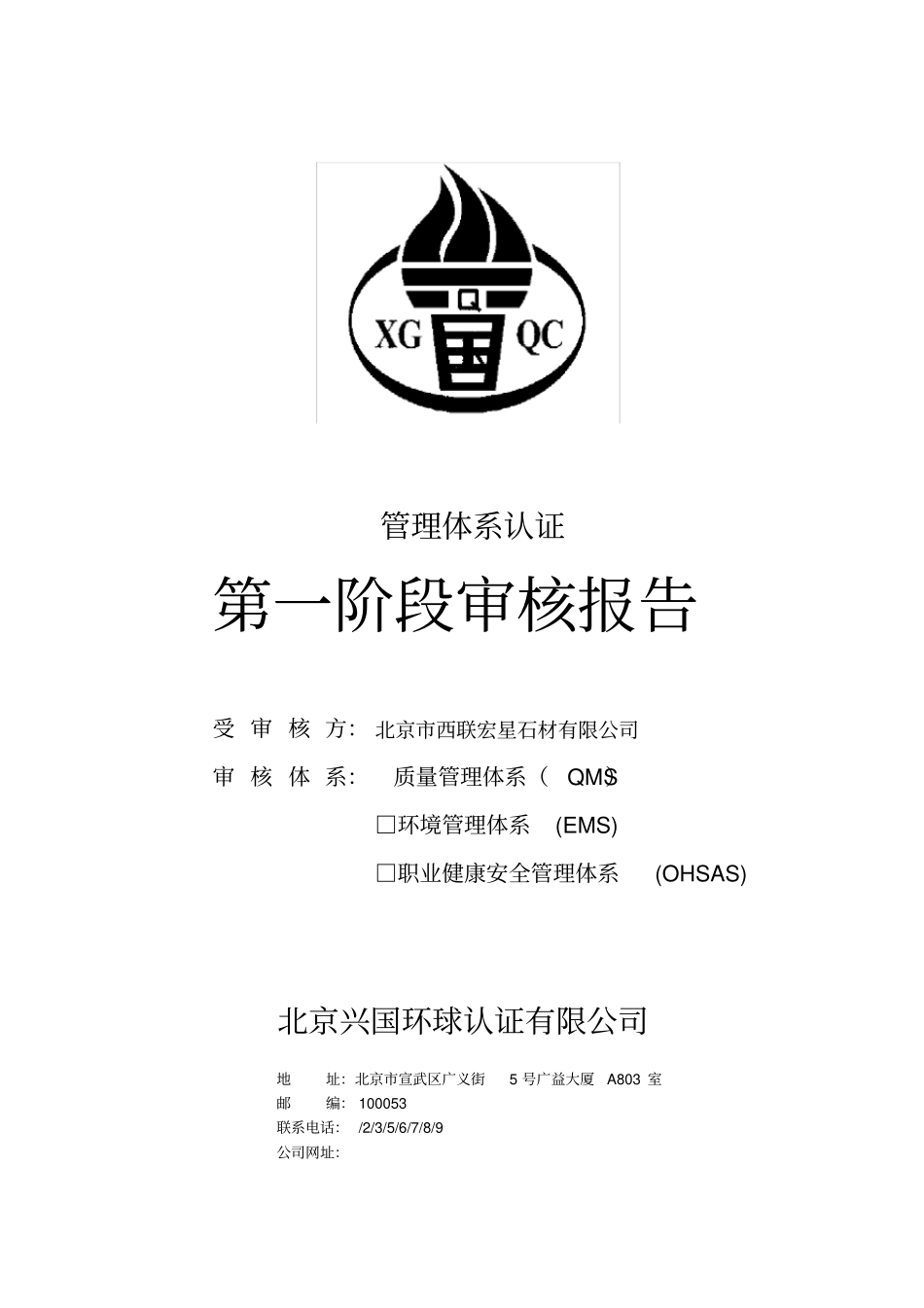 1一阶段审核报告_第1页