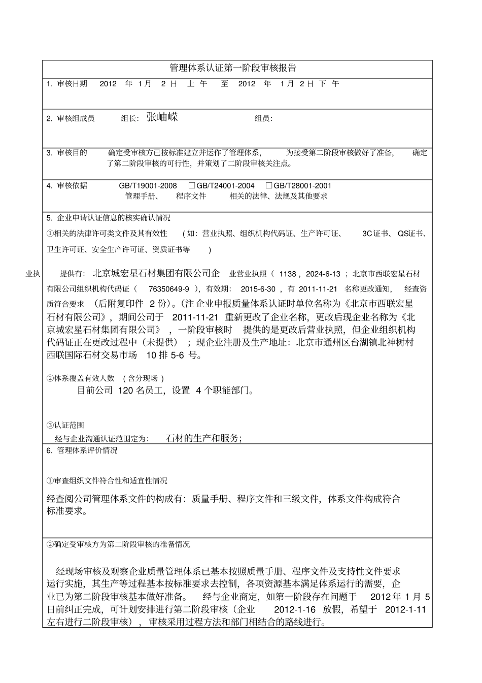 1一阶段审核报告_第2页