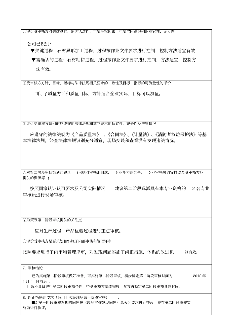 1一阶段审核报告_第3页