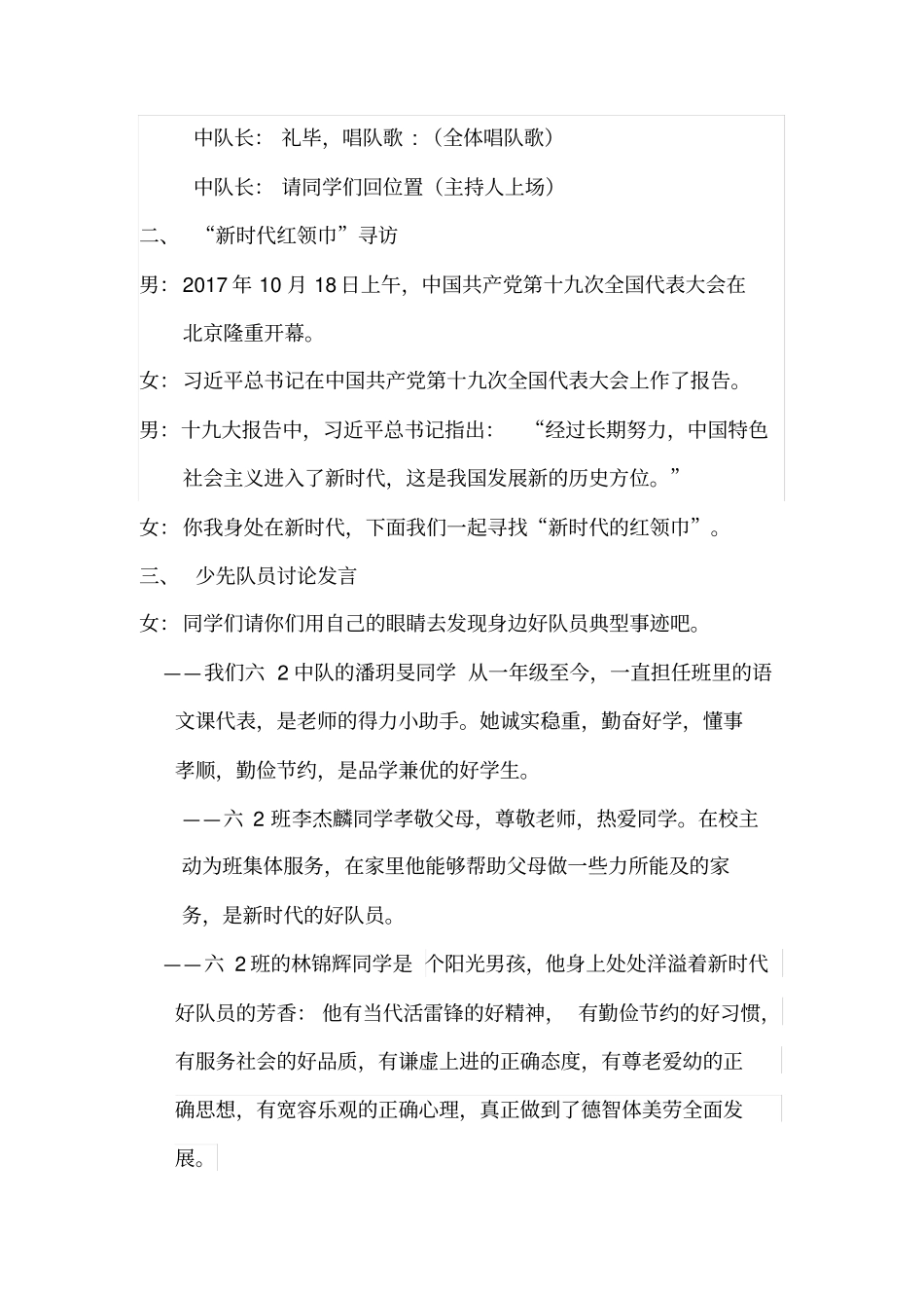 1争做新时代好队员中队活动案例_第3页