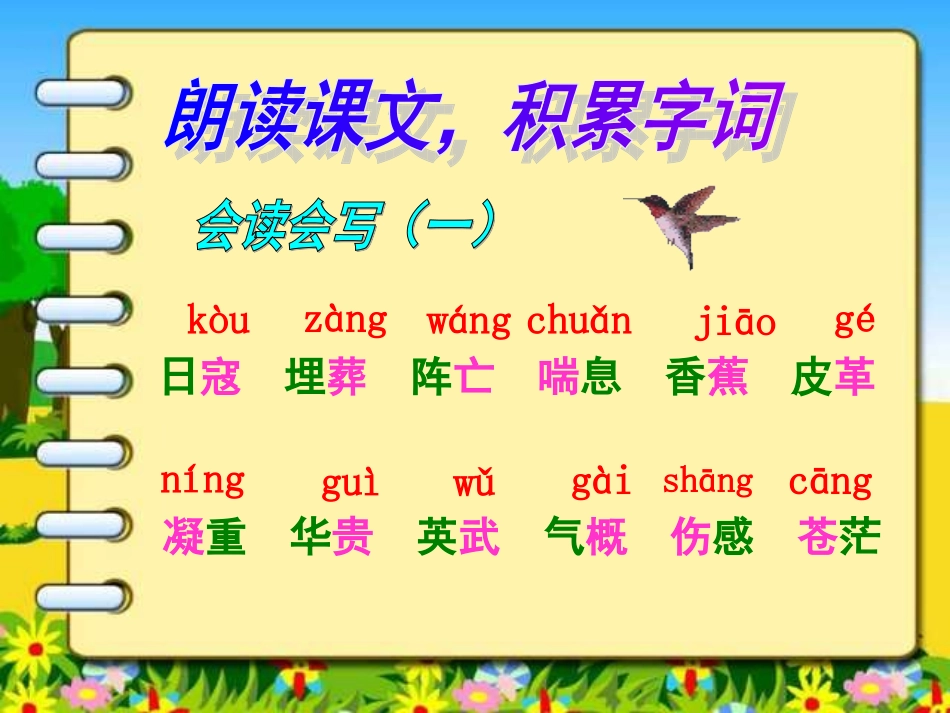 843新课标人教版第十一册语文最后一头战象优质课件下载3_第2页