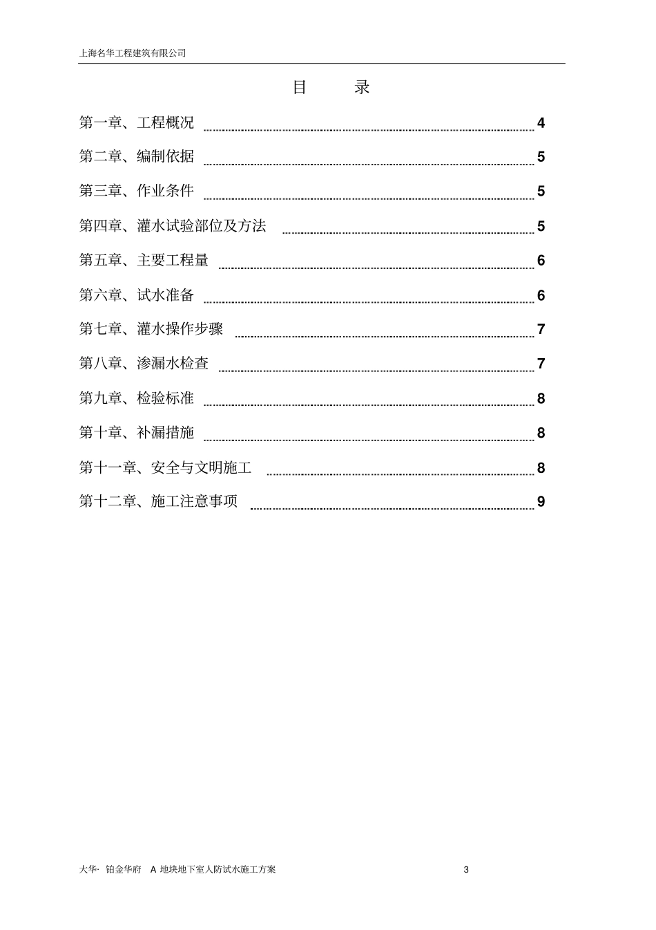 1人防工程试水方案_第3页