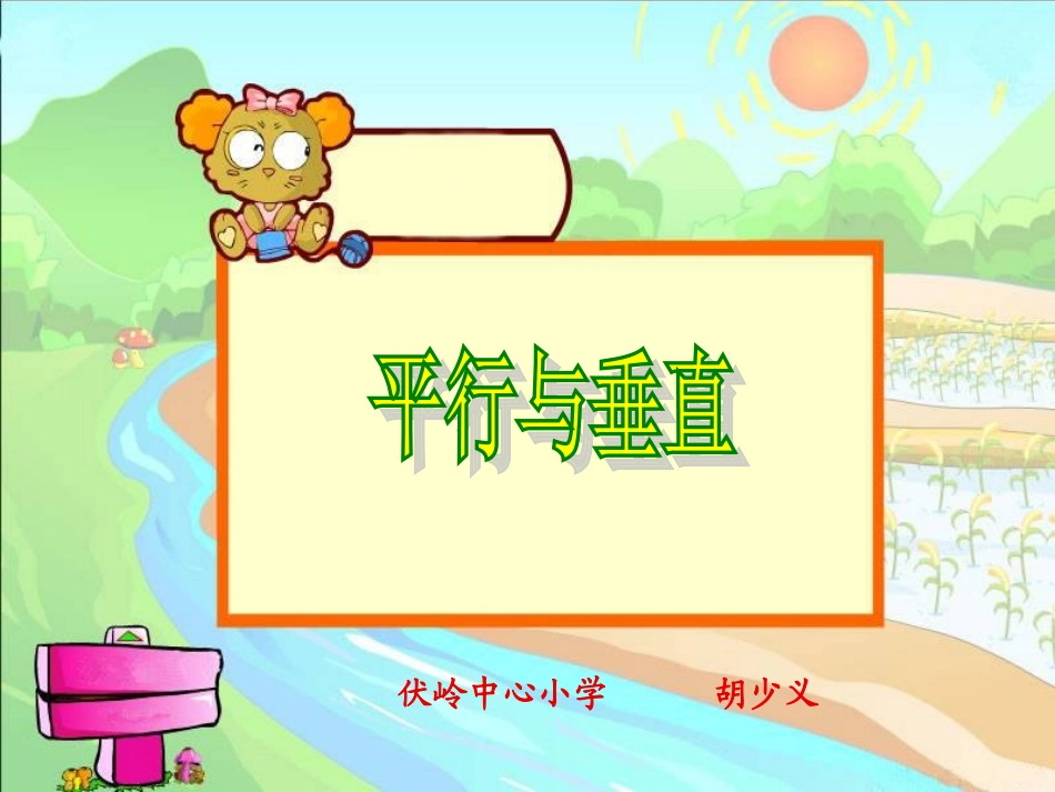 《平行与垂直》_第1页