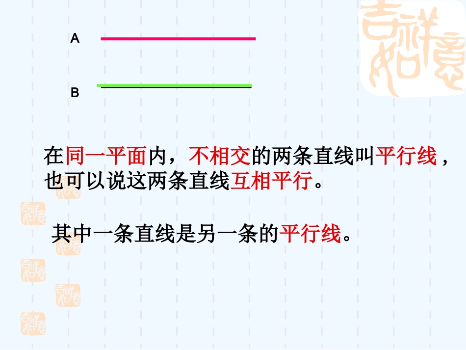 《平行与垂直》_第2页