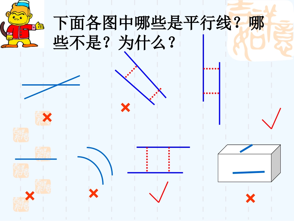 《平行与垂直》_第3页