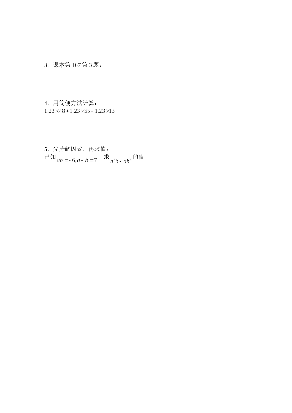15.4.1提取公因式法_第2页