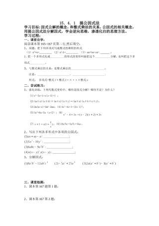 15.4.1提取公因式法