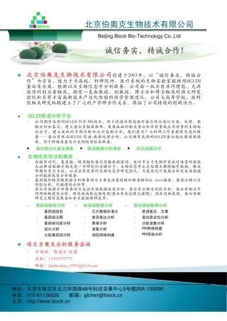 蛋白质组学数据分析