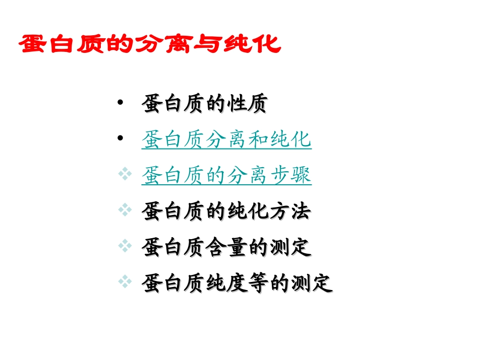 蛋白质的提取_第2页