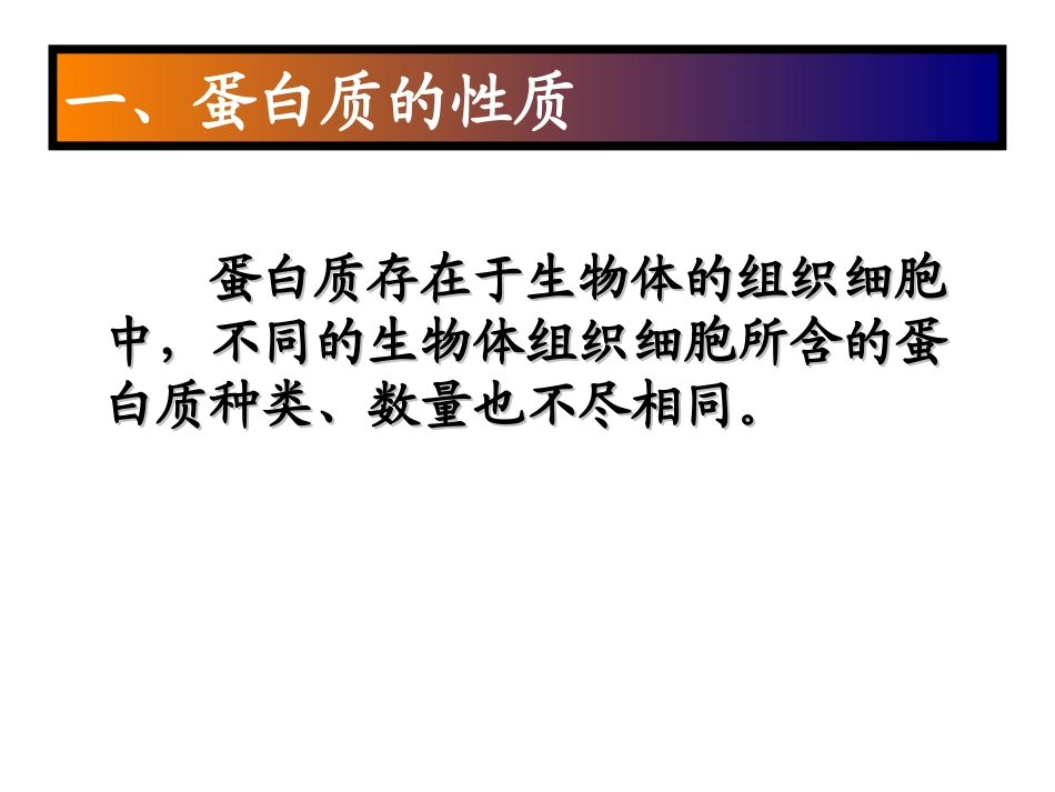 蛋白质的提取_第3页