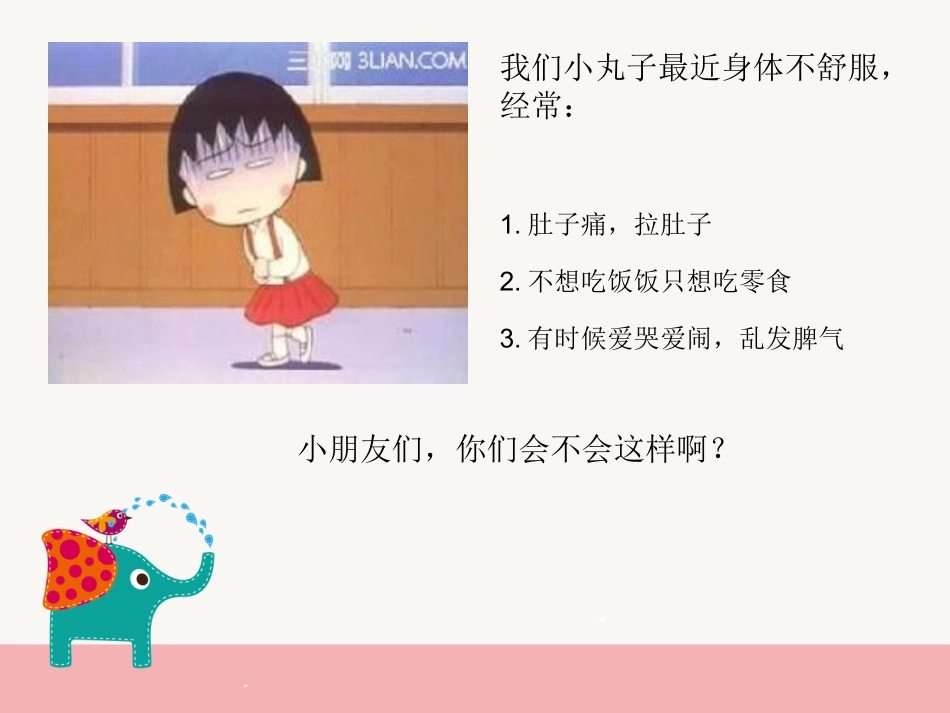 蛔虫病健康教育_第2页