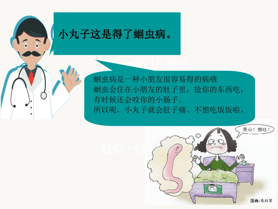 蛔虫病健康教育_第3页