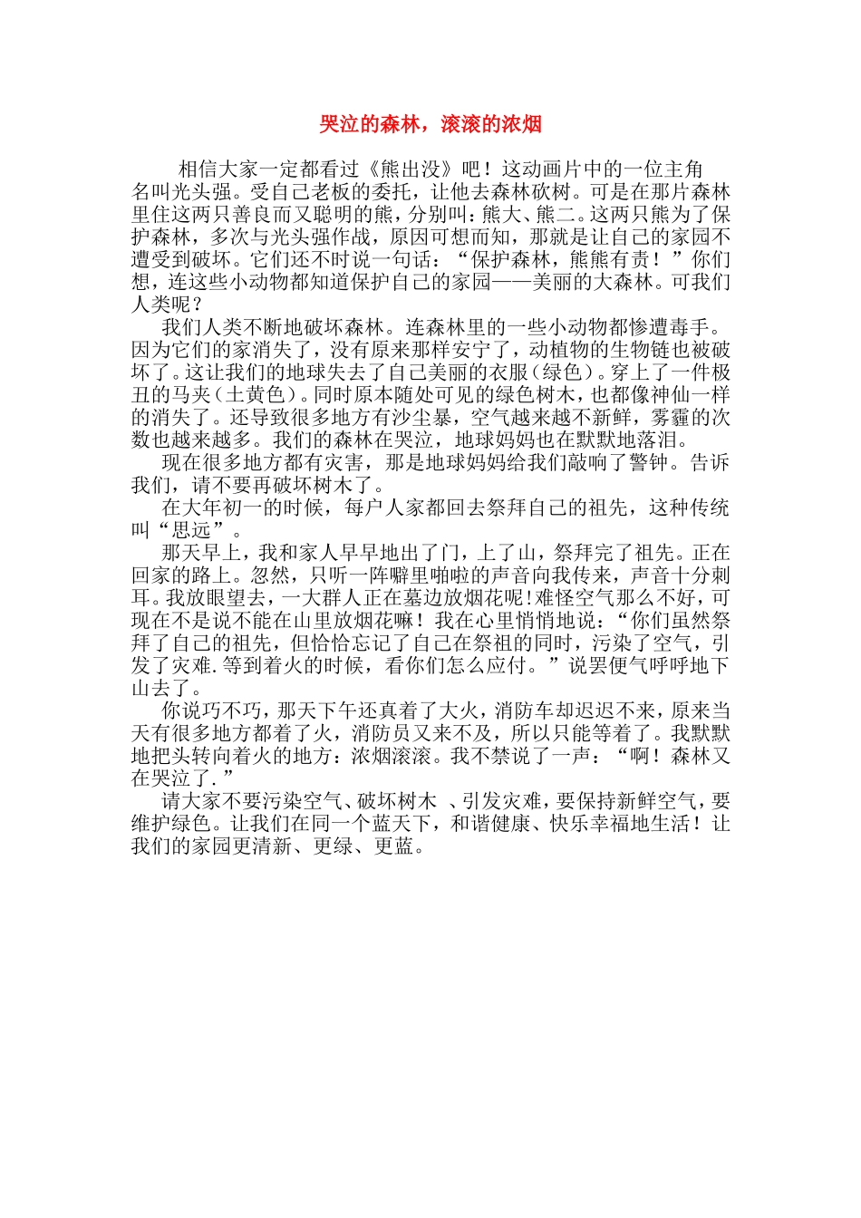 森林防火作文_第1页