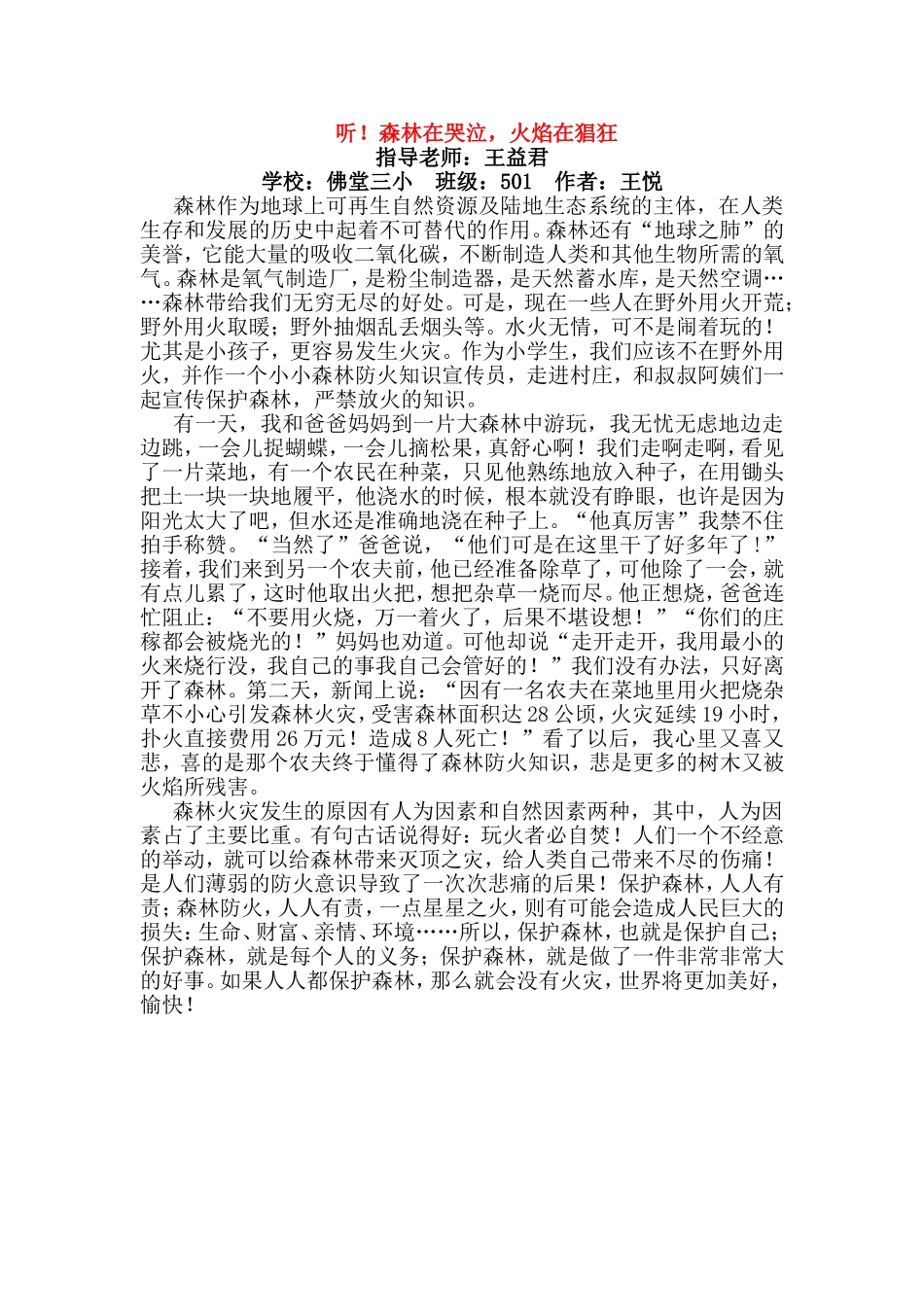 森林防火作文_第2页