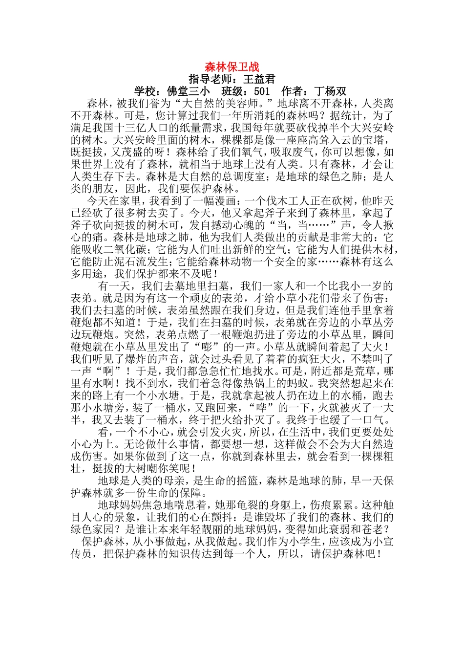 森林防火作文_第3页