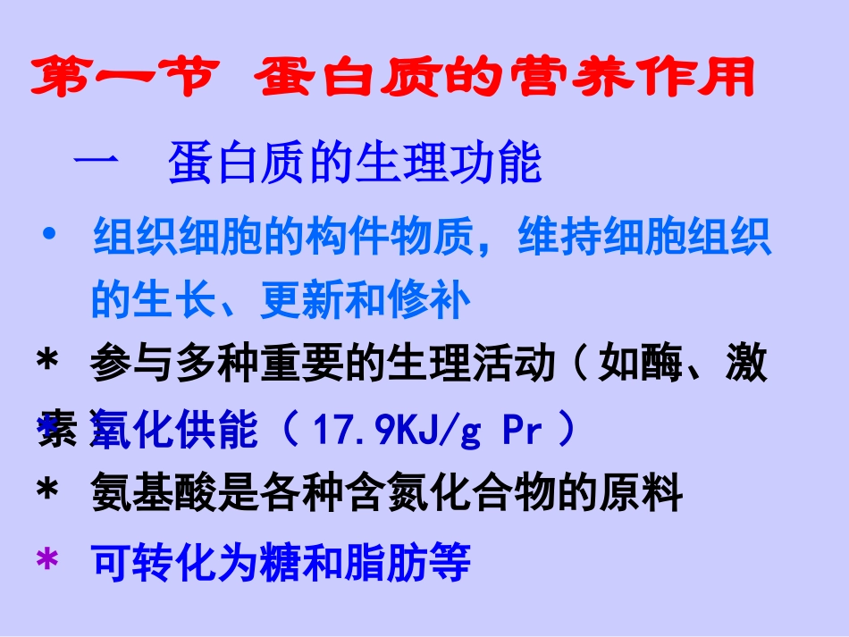 蛋白质的分解代谢_第3页
