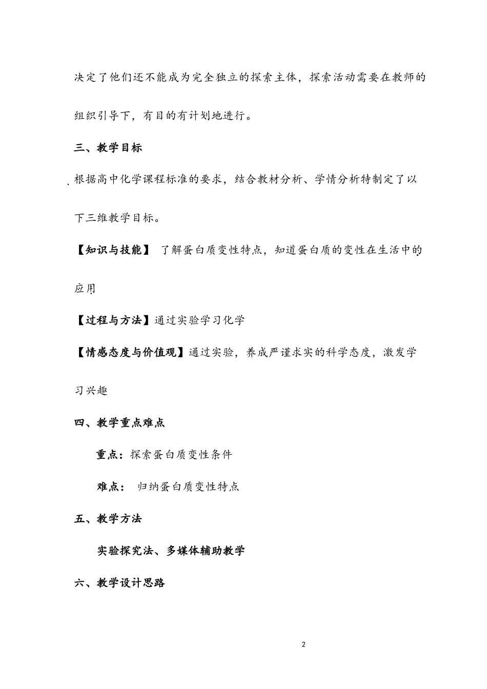 蛋白质的变性6_第3页