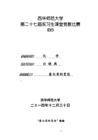 蛋白质的变性6