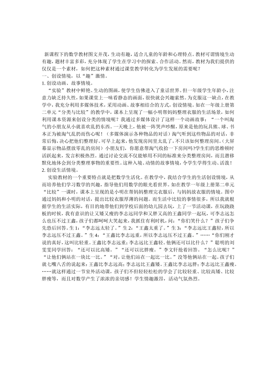新课程下的数学教材图文并茂-2_第1页